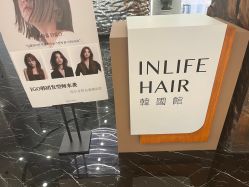 点击看大图 -INLIFE HAIR韩国美发