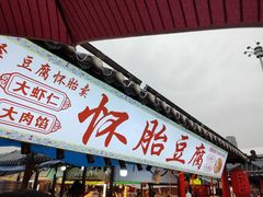 -塔湾兴顺国际观光夜市