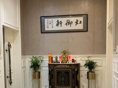 -虹御轩·传承江浙菜(虹桥店)