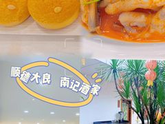 -寻味顺德·南记酒家·传统顺德菜·鱼生(广源路店)