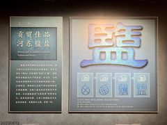 -河东池盐文化博览园