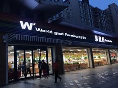 门面-果蔬好生活超市(双井店)