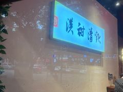 -原醪糟民俗小吃(金沙港湾店)