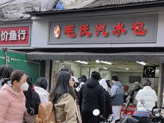 -毛氏汽水包(山海关路店)