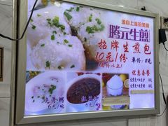 -腾元生煎(西华路店)