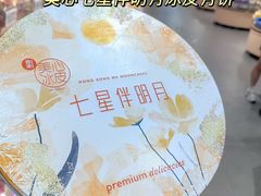 -世纪联华(杭州新塘路店)
