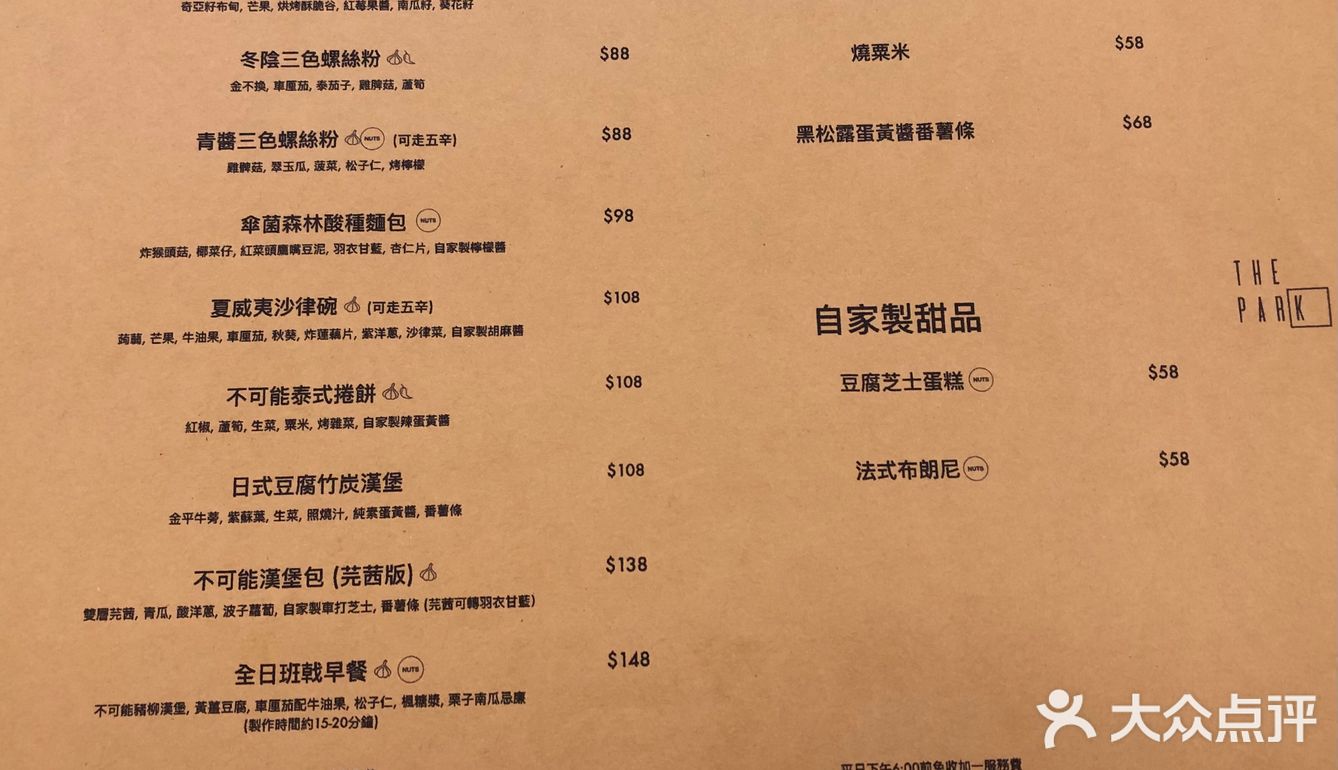 文青新派素食主義～之前食過