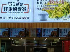 -敏丁拌饭(中街总店)