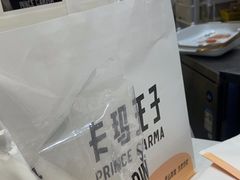 -卡玛王子·面包·蛋糕(南山宝能环球汇店)