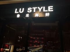 门面-鲁采LU STYLE(新天地店)