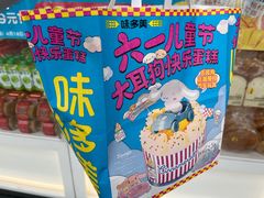 -味多美蛋糕(八大处店)