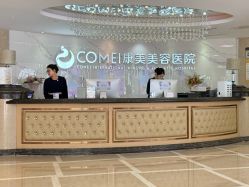 -南京康美美容医院·旗舰店