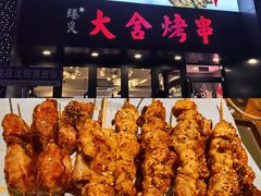 -臻炙大舍烤串(天龙家园店)
