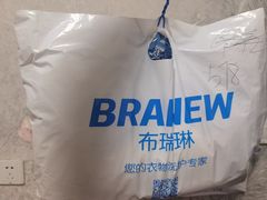 -布瑞琳洗衣(万柳书院店)