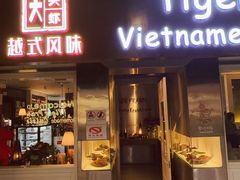 -大头虾越式风味餐厅(光明广场店)