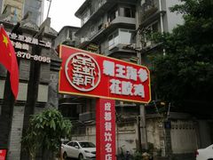 -霸王虾·小龙虾香辣蟹(玉林店)