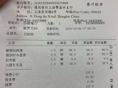 账单-上海青松城大酒店·紫罗兰厅