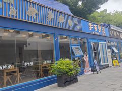 -李百蟹·江南蟹黄面·河景餐厅(夫子庙总店)