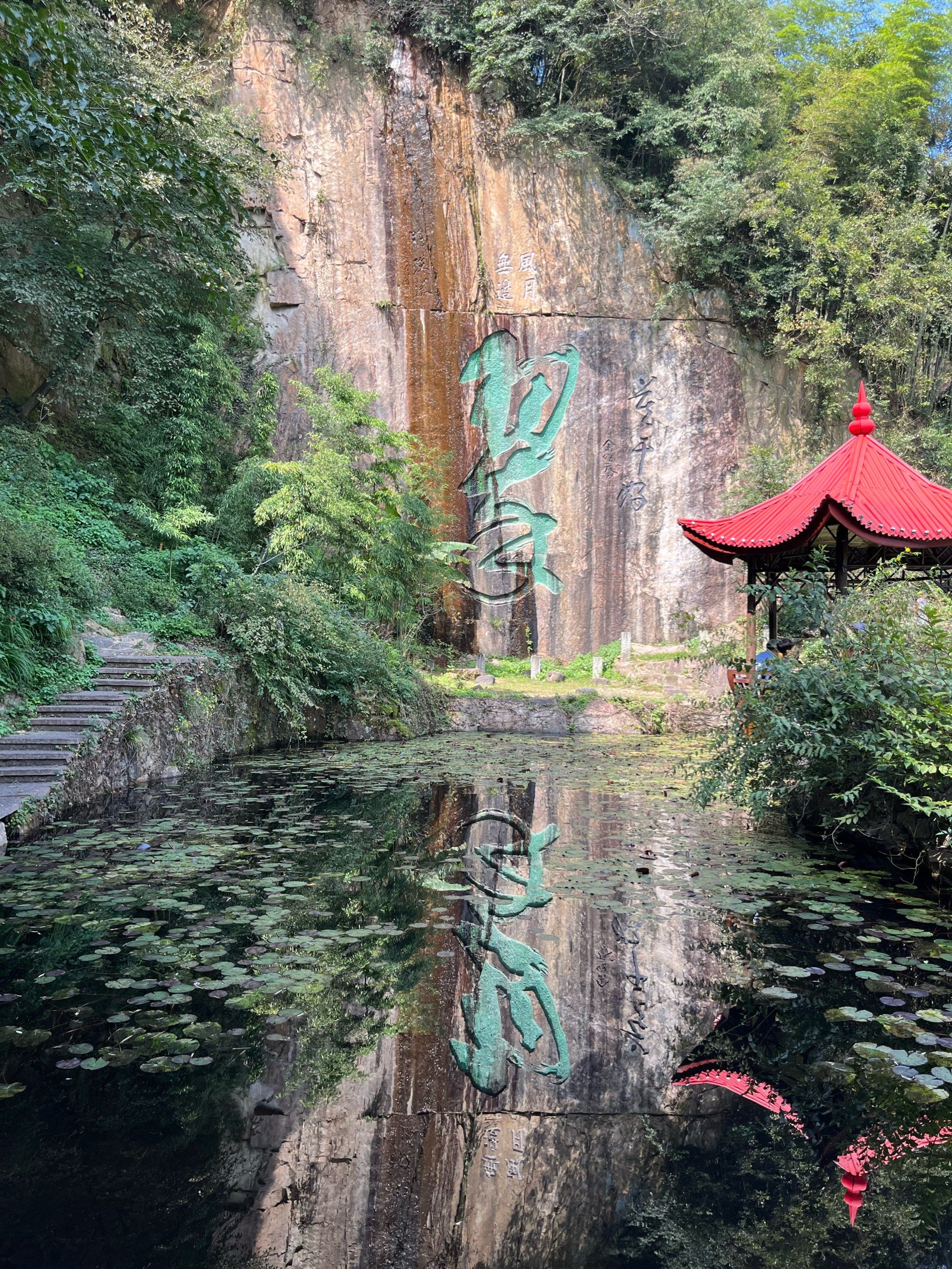 莫干山风景区
