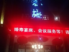 门面-蜀门客栈(剑门关景区店)