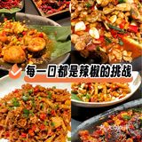 不辣不欢的一顿饭！湖南菜好好吃