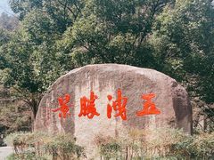 -五泄景区