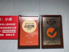 -辽B·小串(总店)