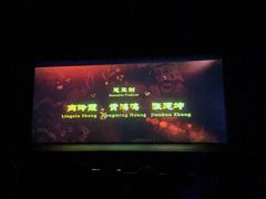 -丽江千古情