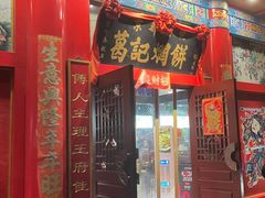 -葛记焖饼(桐柏路店)