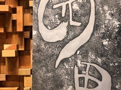 -园里火锅(仁和新城店)