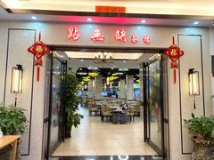 门面-點無缺茶楼·海鲜酒家(世博店)