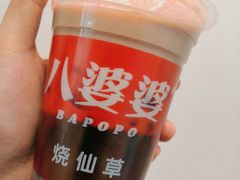 -八婆婆烧仙草(中山路店)