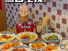 -黑白电视老长沙吃货铺(南岗万达店)