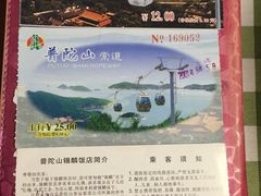 -普陀山佛顶山索道