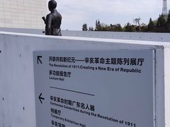 -辛亥革命纪念馆