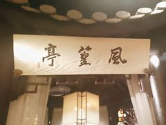-绿茶餐厅(朝阳大悦城店)