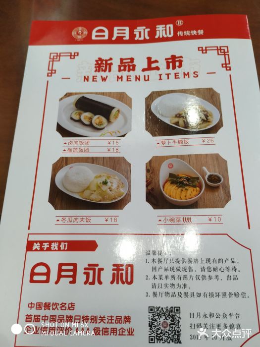 日月永和中国餐饮名店(凤凰店)菜单图片