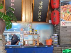 -打酱油·非遗淮扬菜(瘦西湖梅岭店)