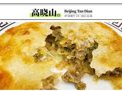 牛庄馅饼-高晓山馅饼店(牛庄百年店)