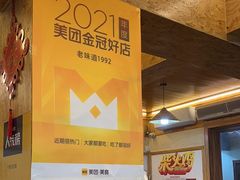 -老味道1992(武当山店)