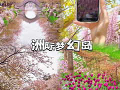 -南通濠河风景名胜区
