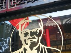门面-肯德基(平遥古城店)
