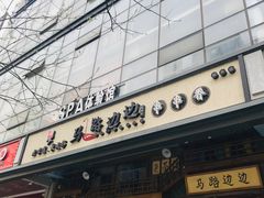 -马路边边串串香(双井直营店)