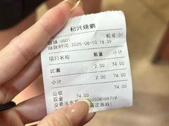 -杞兴东莞烧鹅