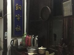 -大郎桥瑞陆糖粥(小太平巷店)