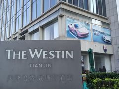 -威斯汀酒店Exchange大堂吧