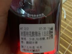 冰摇桂花酸梅汤-炖物24章·顺时轻养茶(杭州大厦店)
