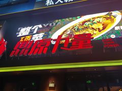 -鼎原力量东北吊炉烧烤(临河街店)