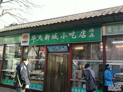 门面-护国寺小吃(新街口店)