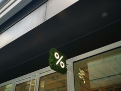 门面-% Arabica阿拉比卡咖啡(前滩太古里店)